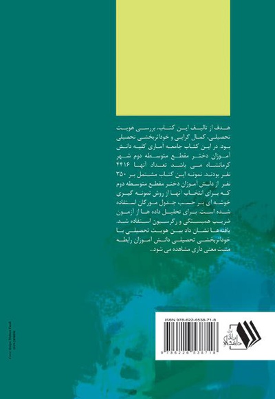 هویت تحصیلی، کمال گرایی و خود اثربخشی تحصیلی